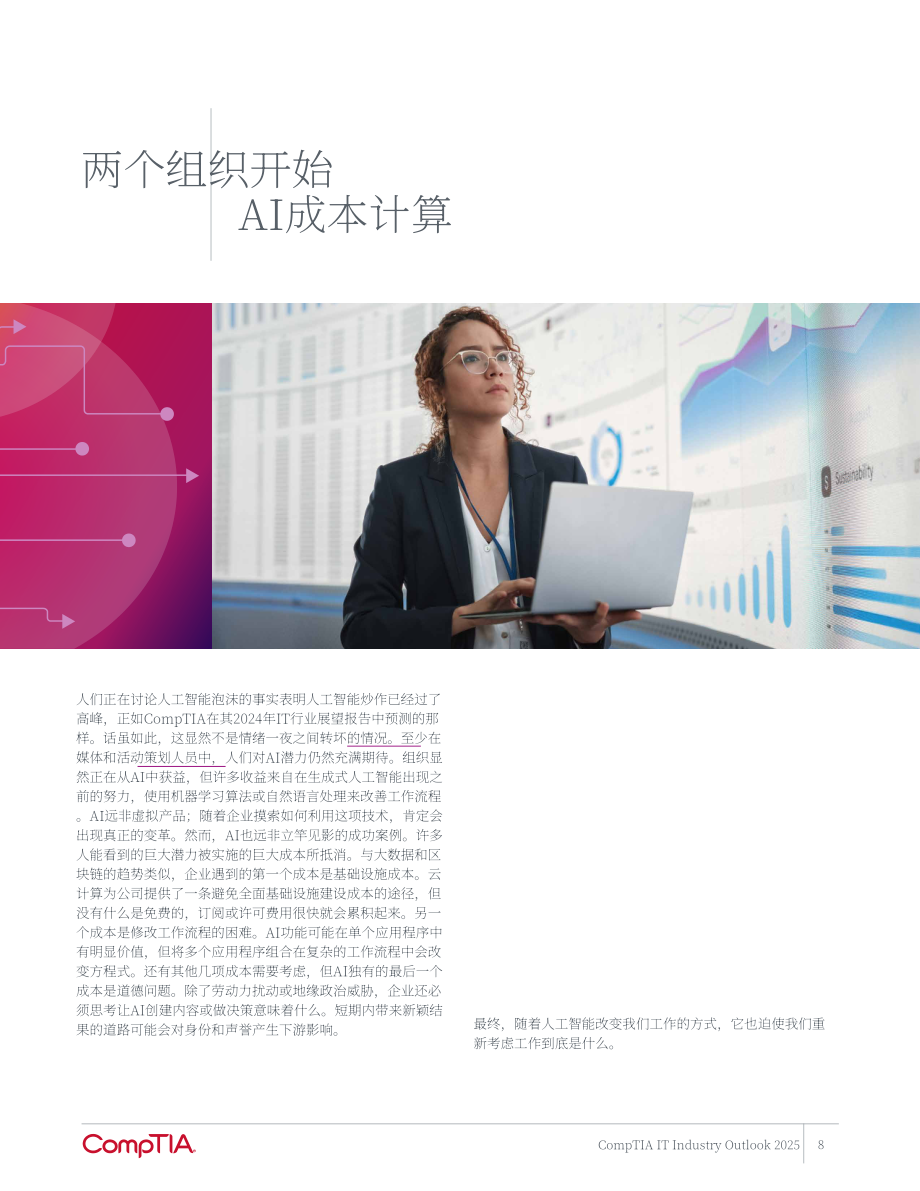 美国计算机协会（CompTIA）：2025年IT行业展望报告：预测下一波发展浪潮（英文版）（34页）.pdf_第8页