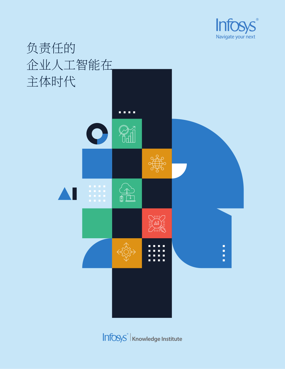 印孚瑟斯（Infosys）：2025智能体时代负责任企业级AI 研究报告（英文版）（34页）.pdf_第1页