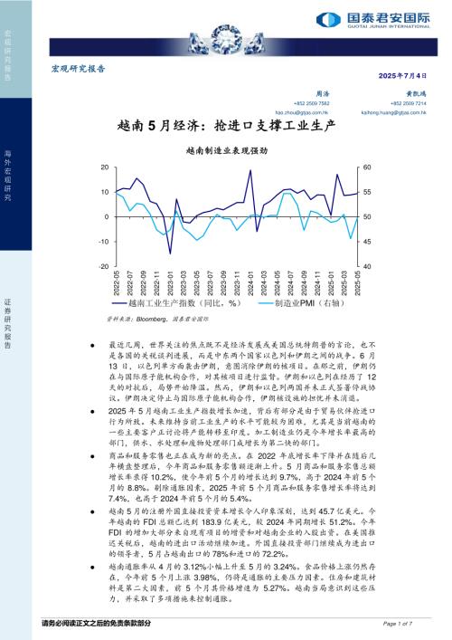 【国泰君安证券(香港)】越南5月经济：抢进口支撑工业生产-250704（7页）.pdf