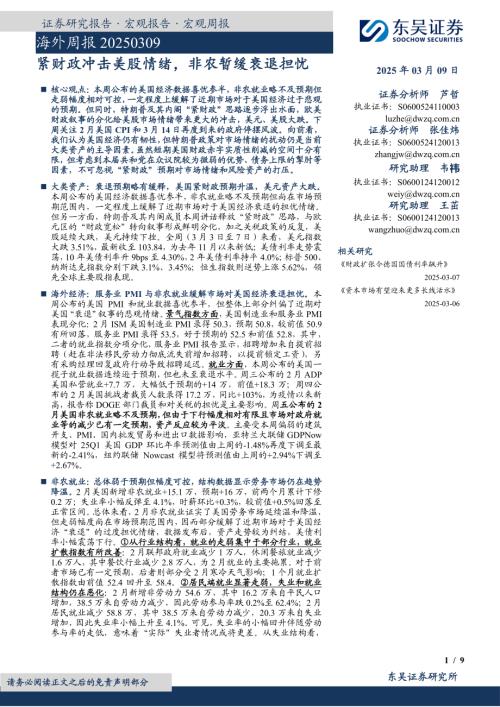 【东吴证券】海外周报：紧财政冲击美股情绪，非农暂缓衰退担忧-250309（9页）.pdf