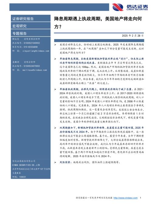 【信达证券】降息周期遇上执政周期，美国地产将走向何方？-250228（12页）.pdf