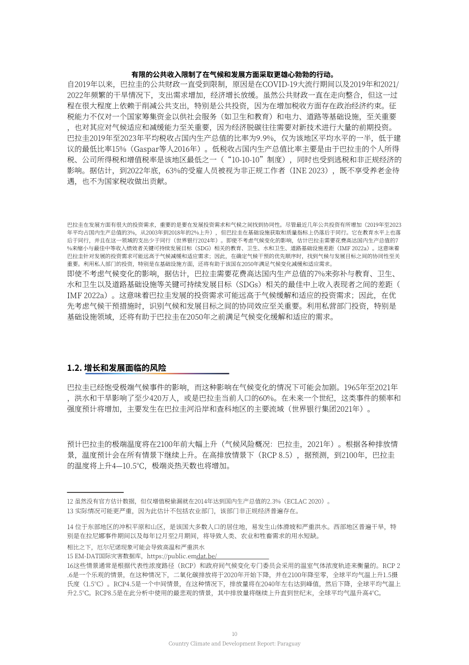 世界银行：2024年巴拉圭国家气候与发展报告（英文版）（90页）.pdf_第12页