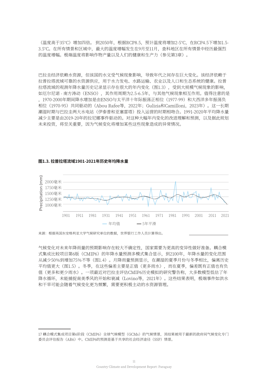 世界银行：2024年巴拉圭国家气候与发展报告（英文版）（90页）.pdf_第13页