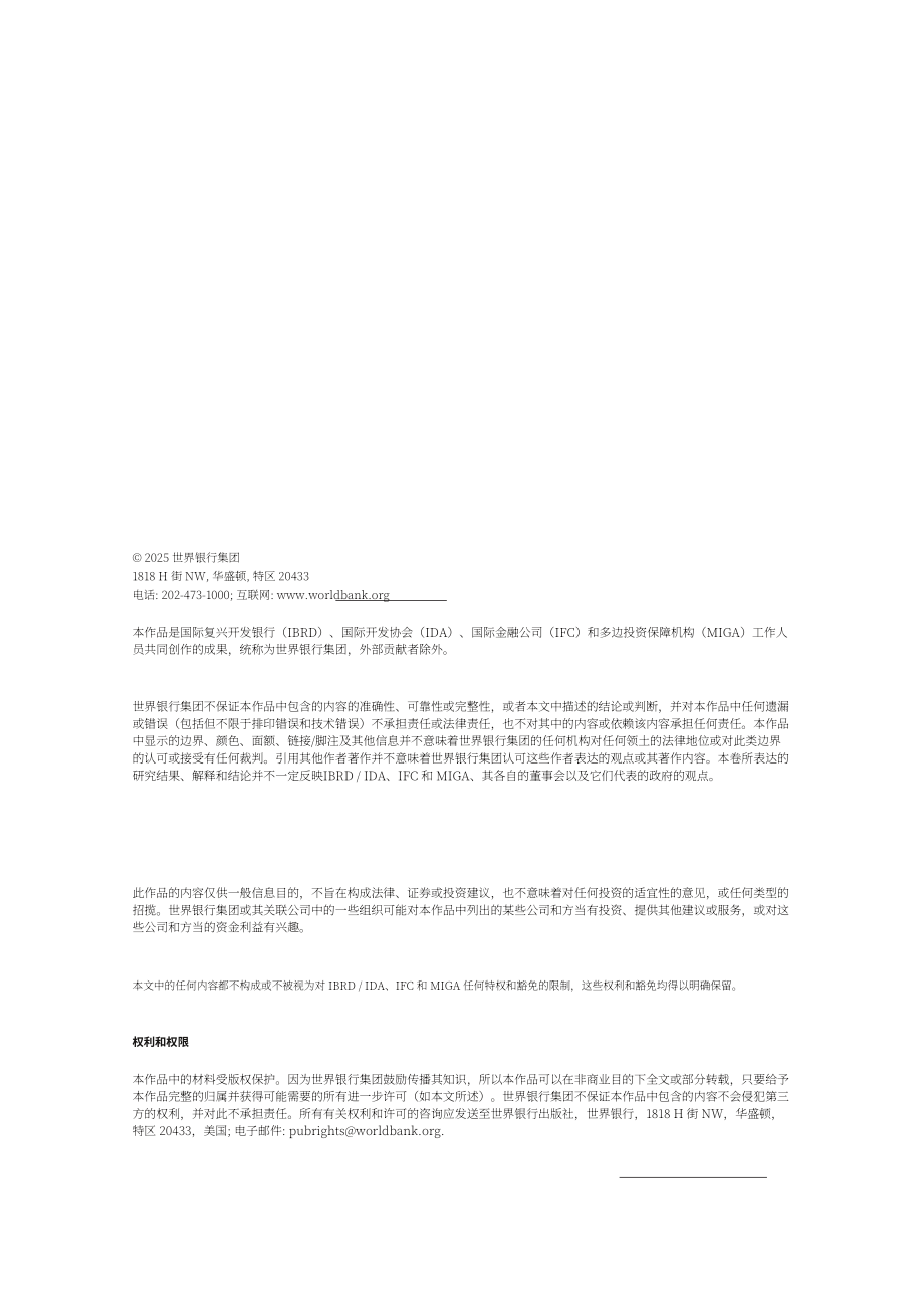 世界银行：2024年巴拉圭国家气候与发展报告（英文版）（90页）.pdf_第2页