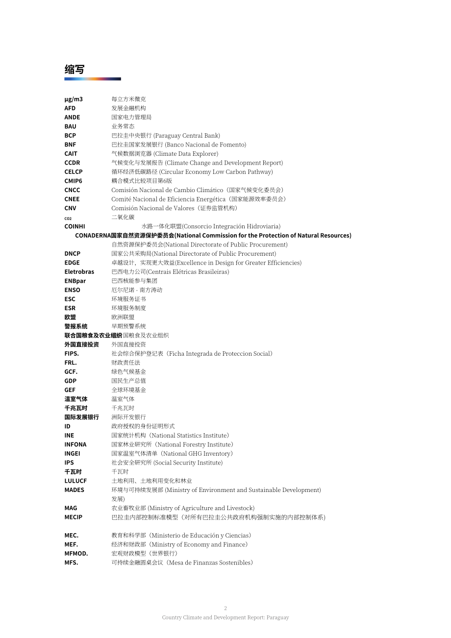 世界银行：2024年巴拉圭国家气候与发展报告（英文版）（90页）.pdf_第4页