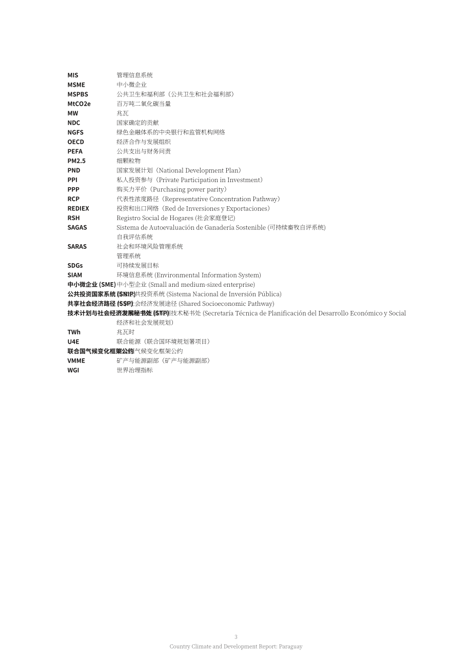 世界银行：2024年巴拉圭国家气候与发展报告（英文版）（90页）.pdf_第5页