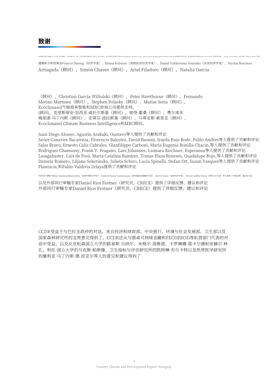 世界银行：2024年巴拉圭国家气候与发展报告（英文版）（90页）.pdf_第6页