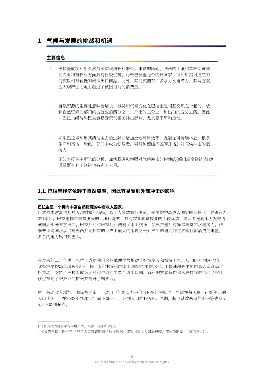 世界银行：2024年巴拉圭国家气候与发展报告（英文版）（90页）.pdf_第8页