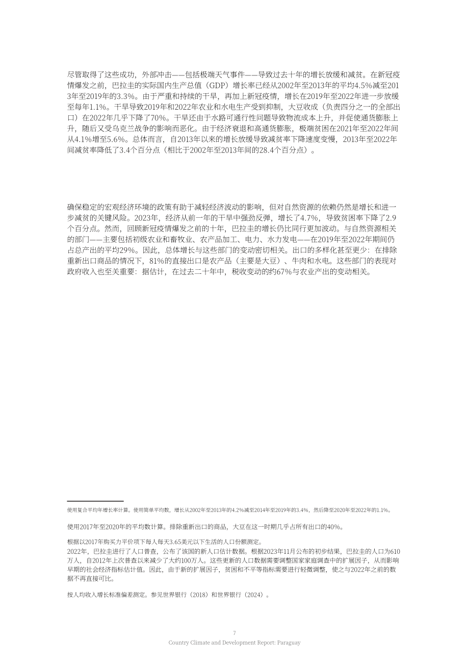 世界银行：2024年巴拉圭国家气候与发展报告（英文版）（90页）.pdf_第9页
