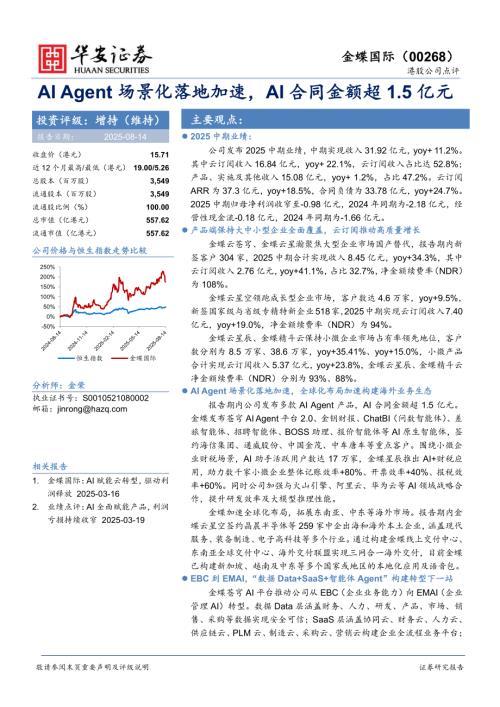【华安证券】AI Agent场景化落地加速，AI合同金额超1.5亿元-250814（4页）.pdf