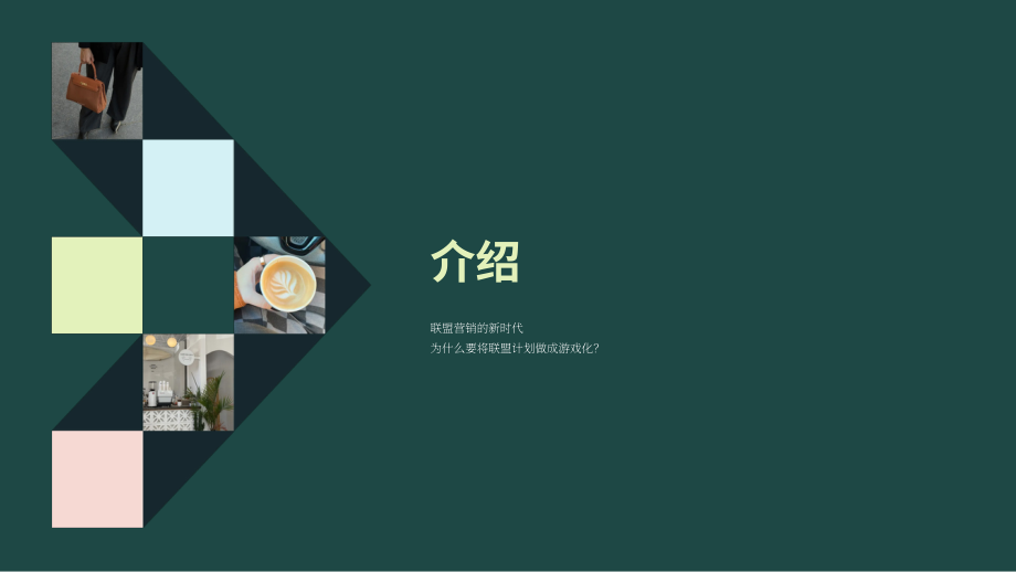 Aspire：2025流量变现：联盟营销计划的游戏化赋能与销售增长策略研究报告（英文版）（17页）.pdf_第3页