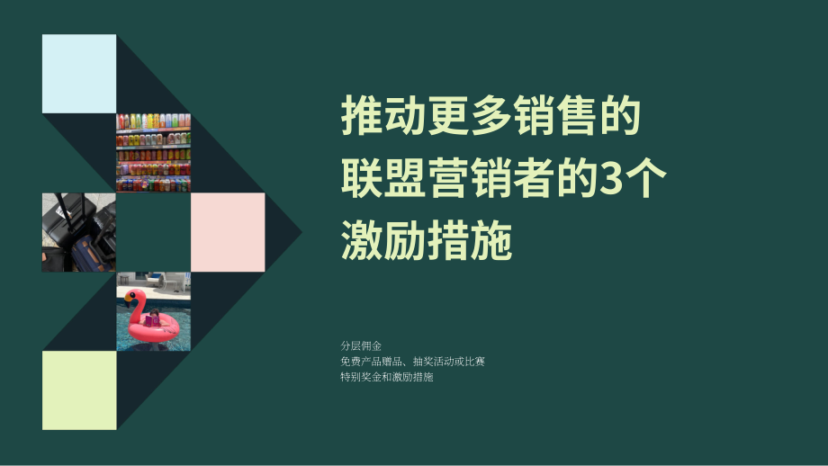 Aspire：2025流量变现：联盟营销计划的游戏化赋能与销售增长策略研究报告（英文版）（17页）.pdf_第7页