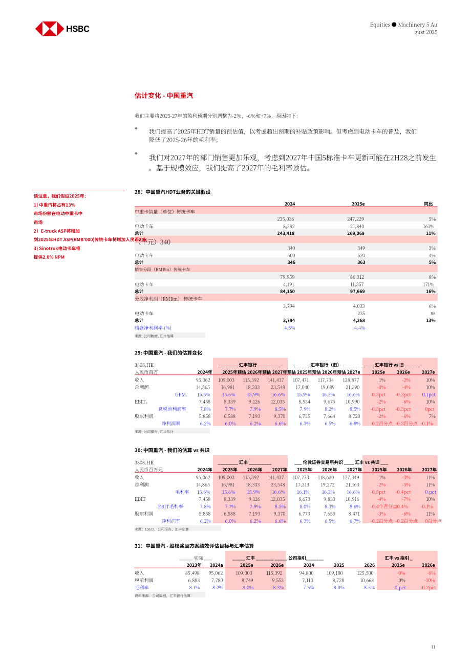 汇丰：中国重卡行业研究：销量超预期强劲增长 电动化渗透提速-250805 (23页）.pdf_第11页