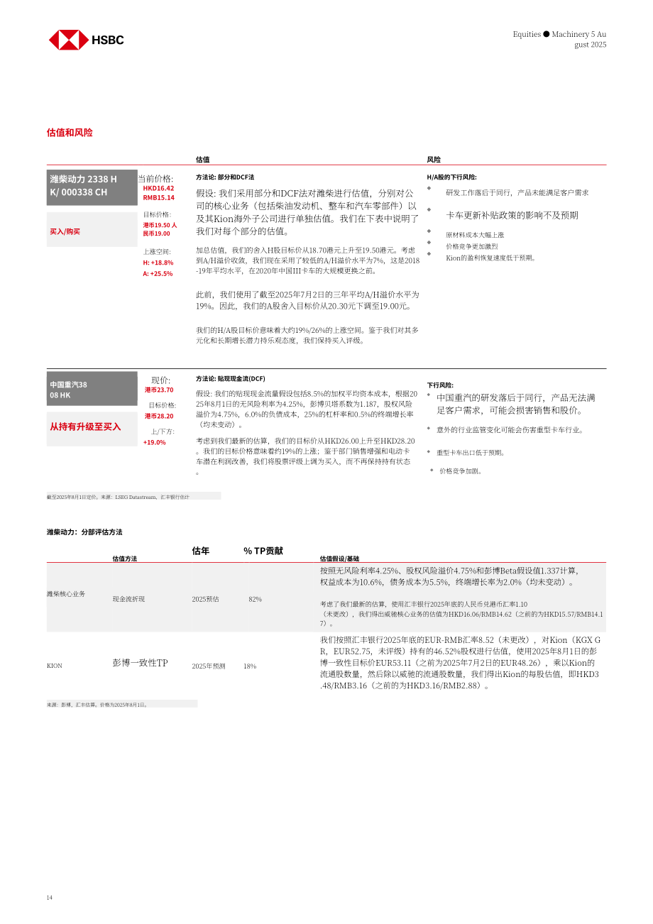 汇丰：中国重卡行业研究：销量超预期强劲增长 电动化渗透提速-250805 (23页）.pdf_第14页