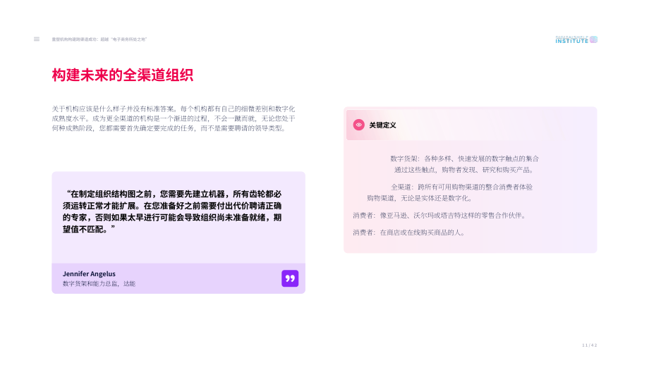 DSI：2025全渠道零售下的组织重塑策略：超越传统电子商务布局的实践与探索报告（英文版）（43页）.pdf_第11页