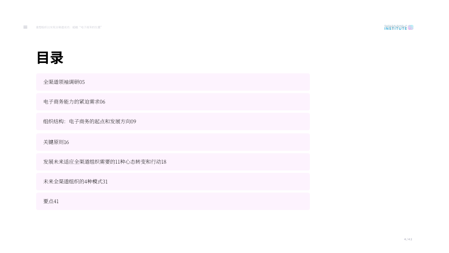 DSI：2025全渠道零售下的组织重塑策略：超越传统电子商务布局的实践与探索报告（英文版）（43页）.pdf_第4页