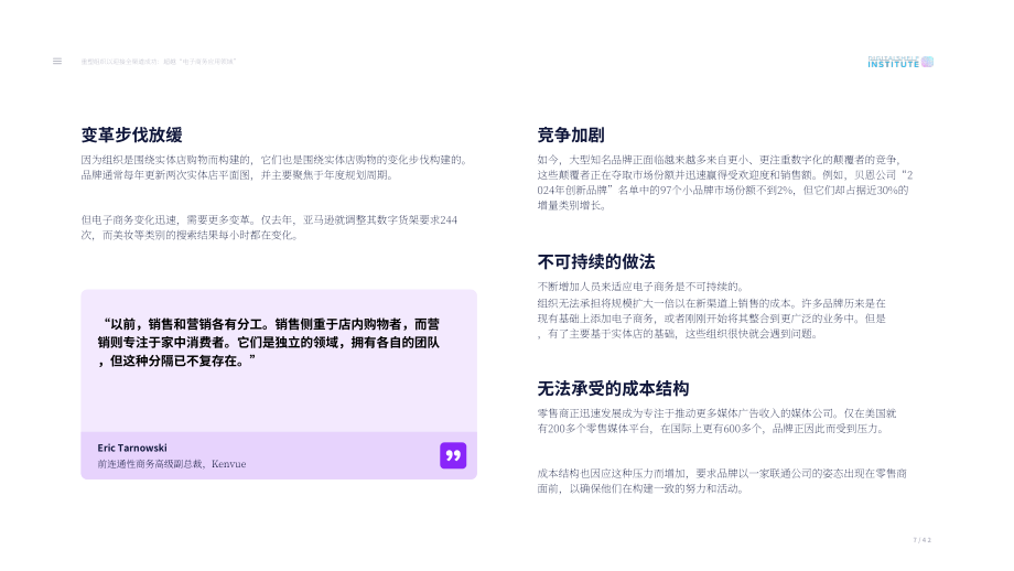 DSI：2025全渠道零售下的组织重塑策略：超越传统电子商务布局的实践与探索报告（英文版）（43页）.pdf_第7页