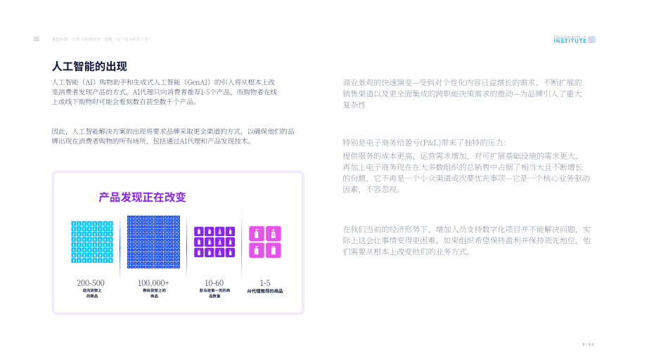 DSI：2025全渠道零售下的组织重塑策略：超越传统电子商务布局的实践与探索报告（英文版）（43页）.pdf_第8页