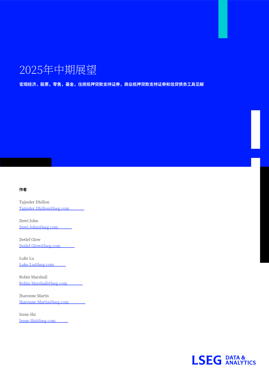 LSEG：2025年年中全球展望报告：宏观经济、股票、零售、基金、RMBS、CMBS和CLO七大领域分析（英文版）（59页）.pdf_第1页