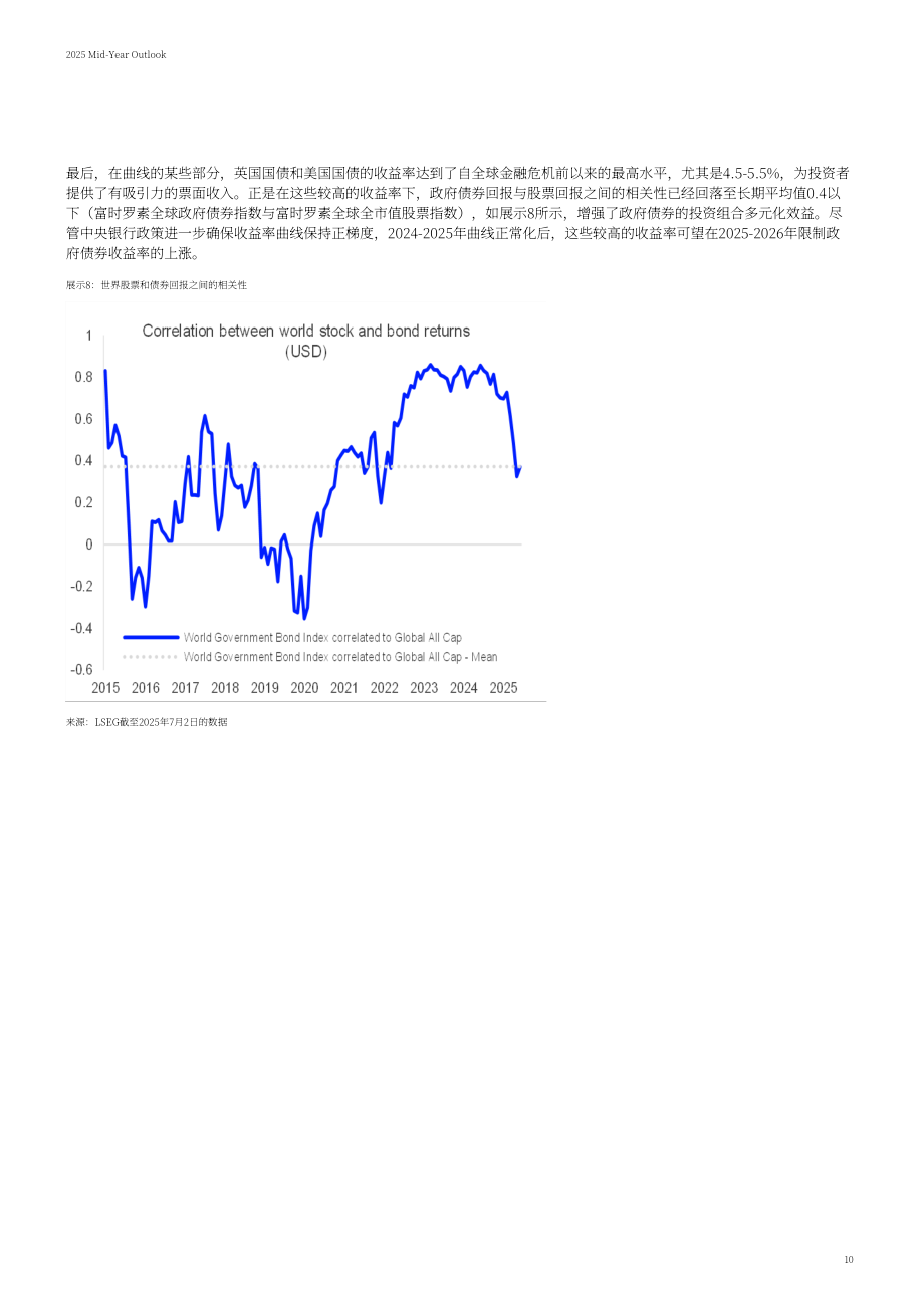 LSEG：2025年年中全球展望报告：宏观经济、股票、零售、基金、RMBS、CMBS和CLO七大领域分析（英文版）（59页）.pdf_第10页