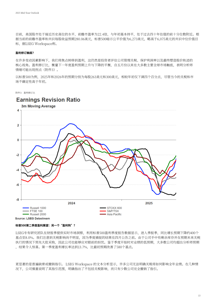 LSEG：2025年年中全球展望报告：宏观经济、股票、零售、基金、RMBS、CMBS和CLO七大领域分析（英文版）（59页）.pdf_第13页