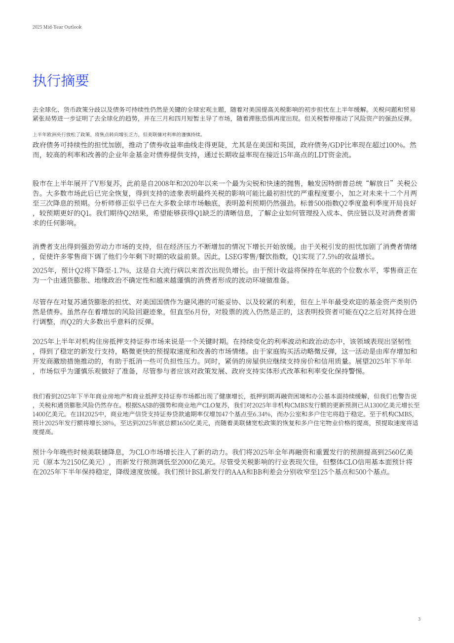 LSEG：2025年年中全球展望报告：宏观经济、股票、零售、基金、RMBS、CMBS和CLO七大领域分析（英文版）（59页）.pdf_第3页