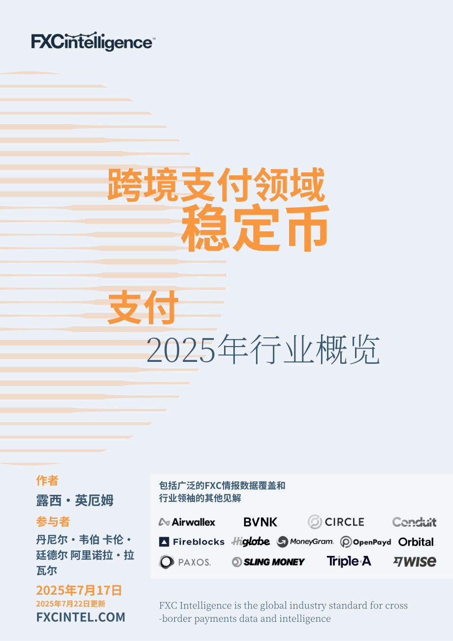 FXC Intelligence：2025跨境支付中的稳定币状况研究报告（英文版）（105页）.pdf_第1页