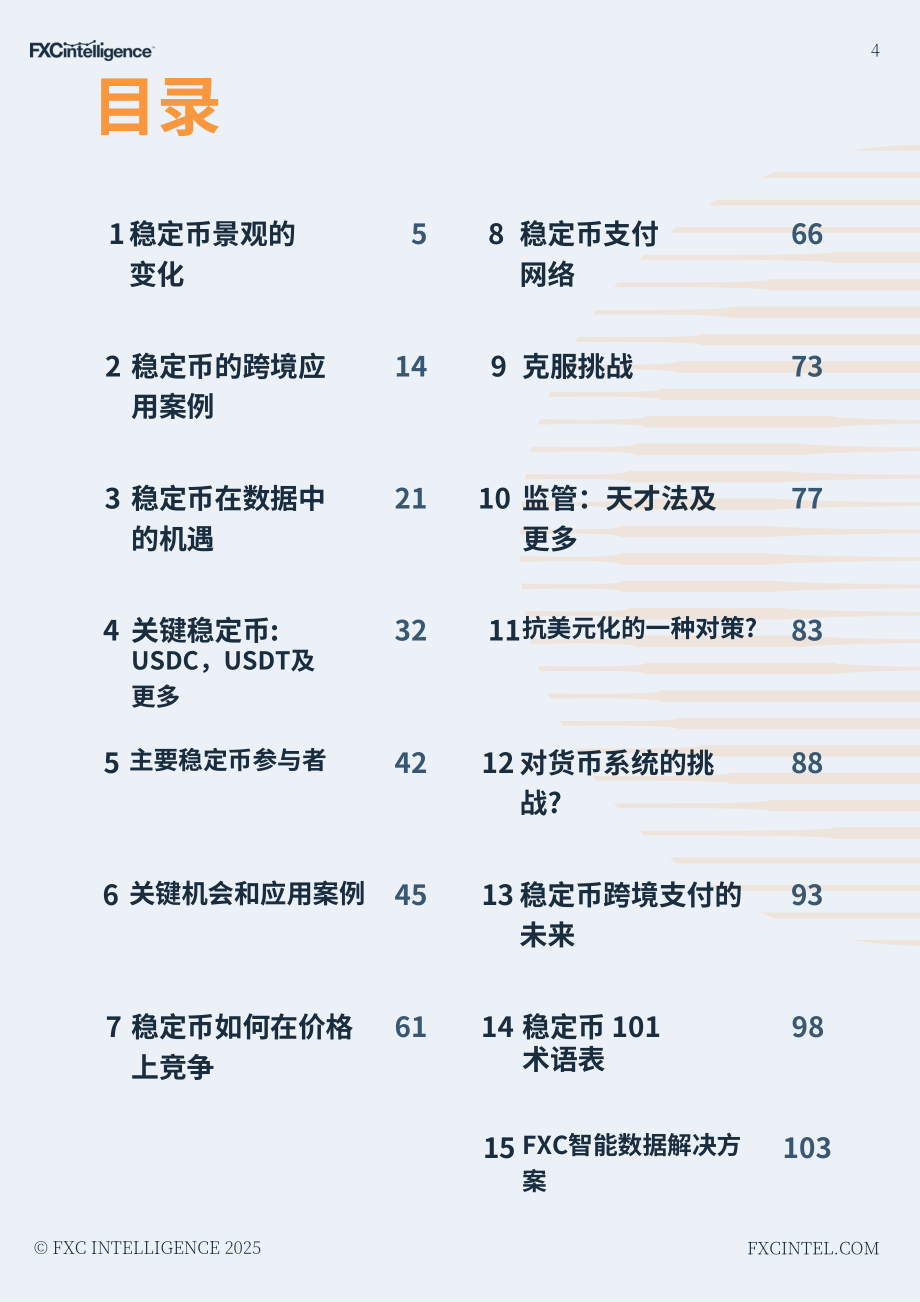 FXC Intelligence：2025跨境支付中的稳定币状况研究报告（英文版）（105页）.pdf_第4页