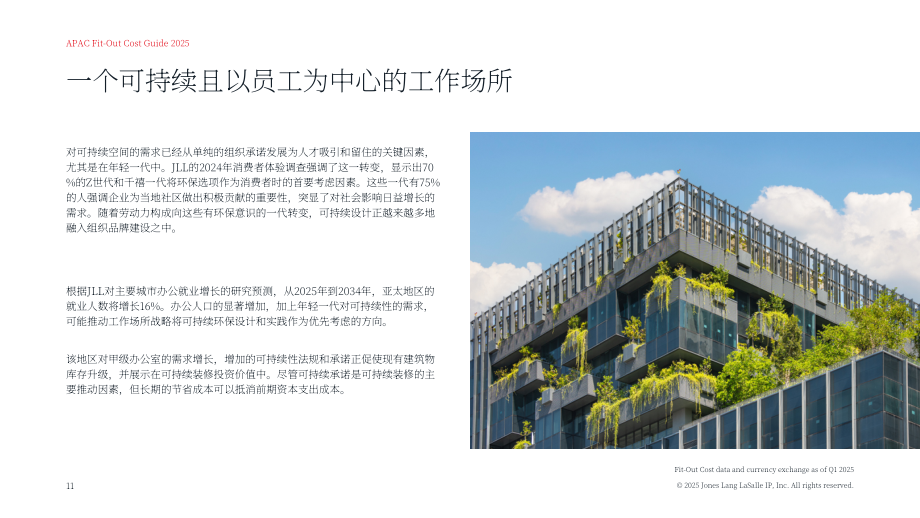 仲量联行：2025亚太区装修成本指南（英文版）（18页）.pdf_第11页
