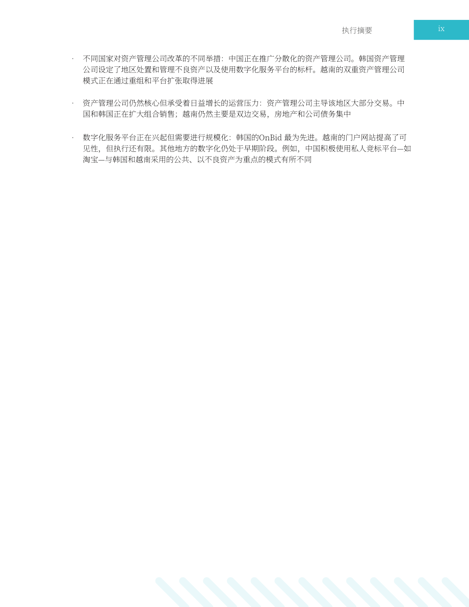 亚洲开发银行（ADB）：2025年亚洲不良贷款监测报告（英文版）（76页）.pdf_第11页