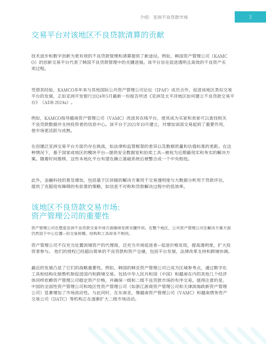 亚洲开发银行（ADB）：2025年亚洲不良贷款监测报告（英文版）（76页）.pdf_第15页