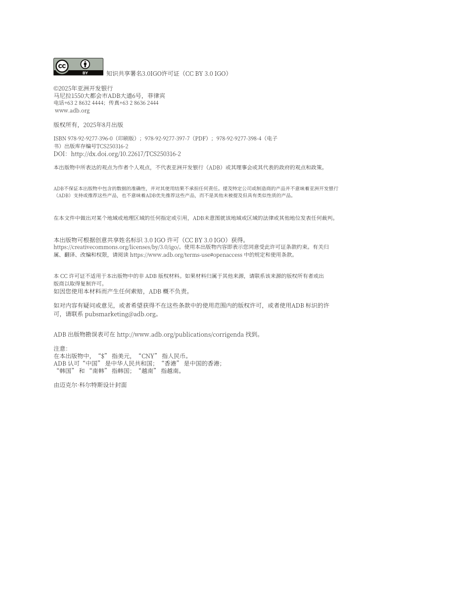 亚洲开发银行（ADB）：2025年亚洲不良贷款监测报告（英文版）（76页）.pdf_第4页