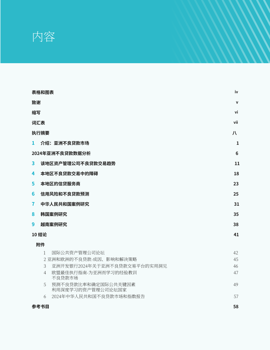 亚洲开发银行（ADB）：2025年亚洲不良贷款监测报告（英文版）（76页）.pdf_第5页