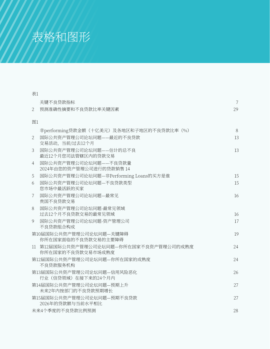 亚洲开发银行（ADB）：2025年亚洲不良贷款监测报告（英文版）（76页）.pdf_第6页