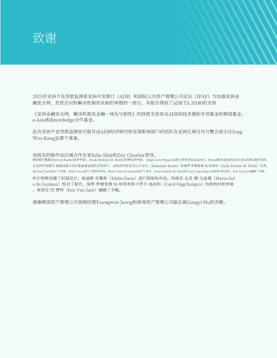亚洲开发银行（ADB）：2025年亚洲不良贷款监测报告（英文版）（76页）.pdf_第7页