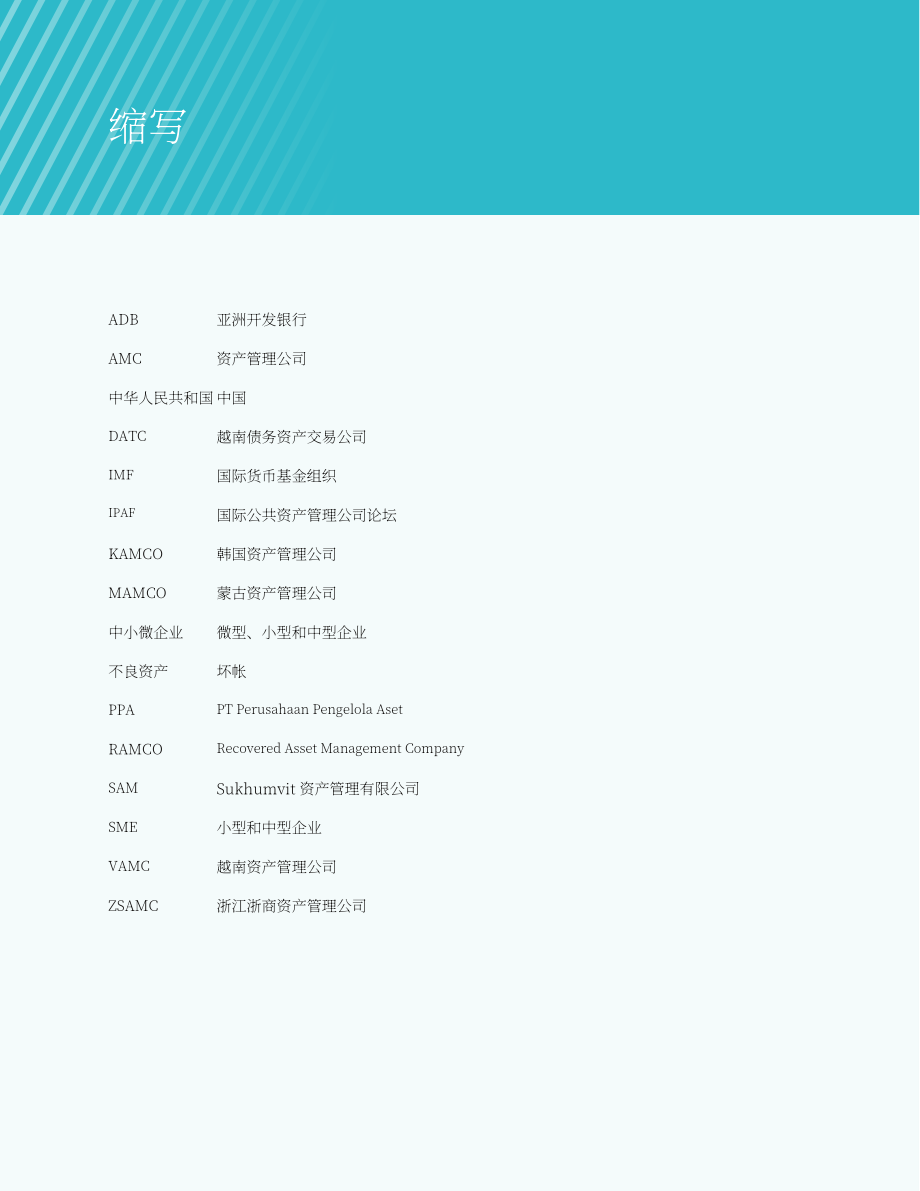 亚洲开发银行（ADB）：2025年亚洲不良贷款监测报告（英文版）（76页）.pdf_第8页