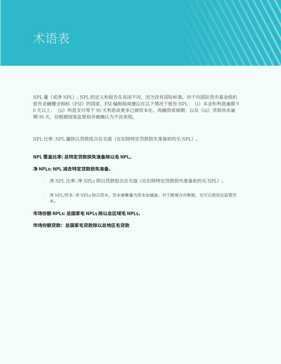 亚洲开发银行（ADB）：2025年亚洲不良贷款监测报告（英文版）（76页）.pdf_第9页