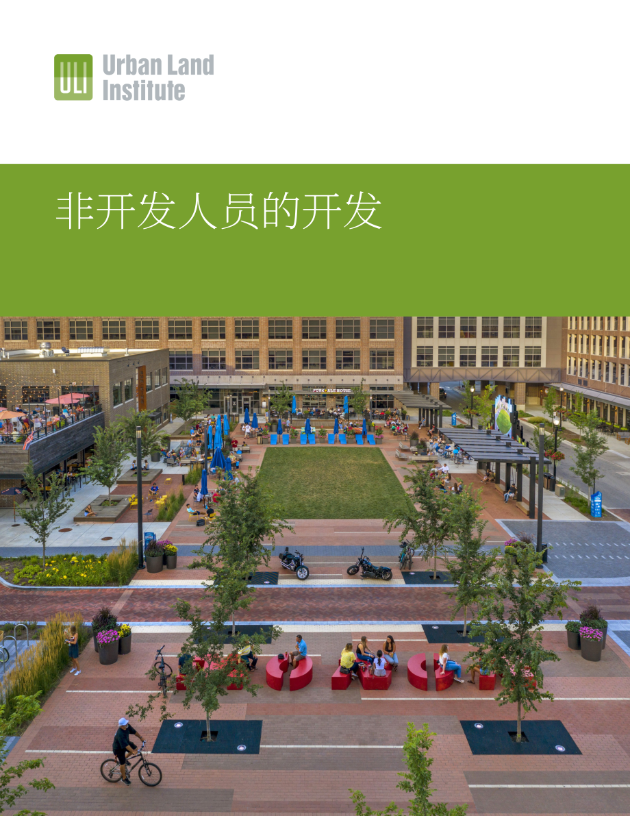 城市土地学会（ULI）：2025非开发从业者的房地产开发入门指南（英文版）（40页）.pdf_第1页