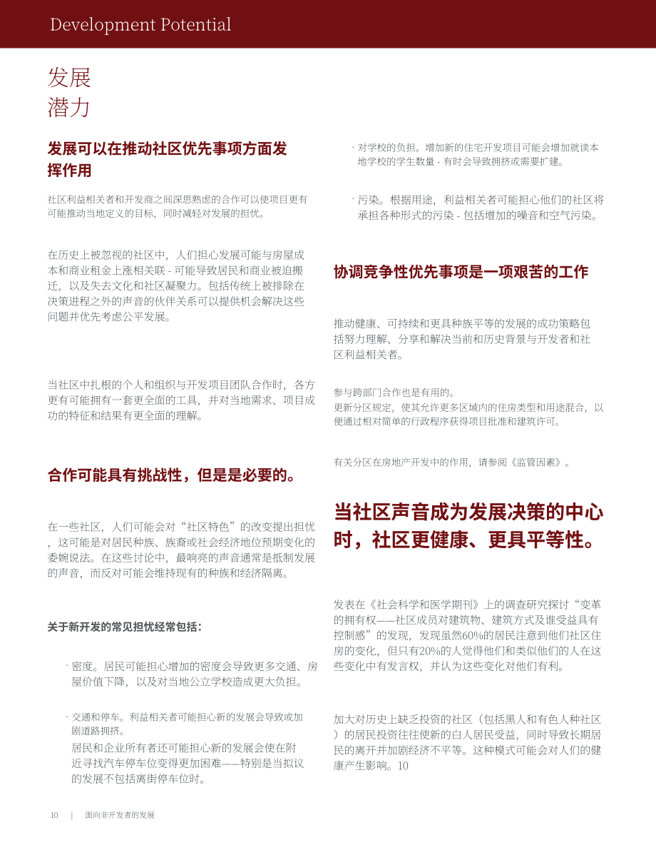城市土地学会（ULI）：2025非开发从业者的房地产开发入门指南（英文版）（40页）.pdf_第13页