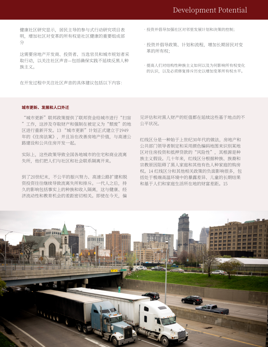 城市土地学会（ULI）：2025非开发从业者的房地产开发入门指南（英文版）（40页）.pdf_第14页