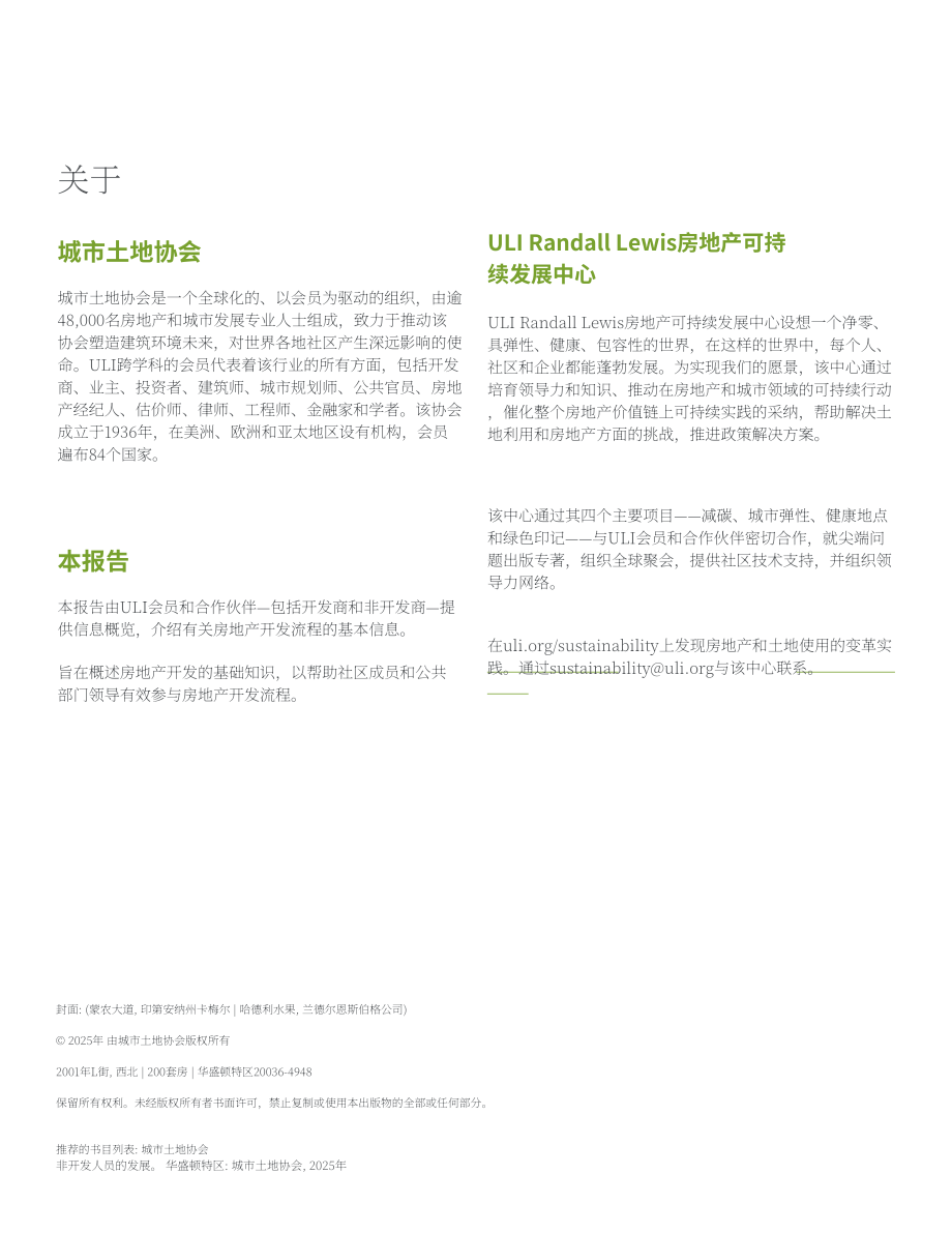 城市土地学会（ULI）：2025非开发从业者的房地产开发入门指南（英文版）（40页）.pdf_第2页