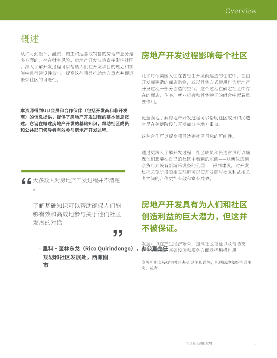 城市土地学会（ULI）：2025非开发从业者的房地产开发入门指南（英文版）（40页）.pdf_第4页