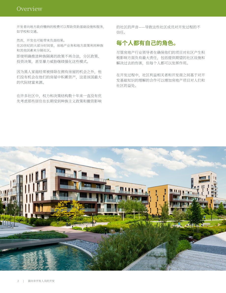 城市土地学会（ULI）：2025非开发从业者的房地产开发入门指南（英文版）（40页）.pdf_第5页