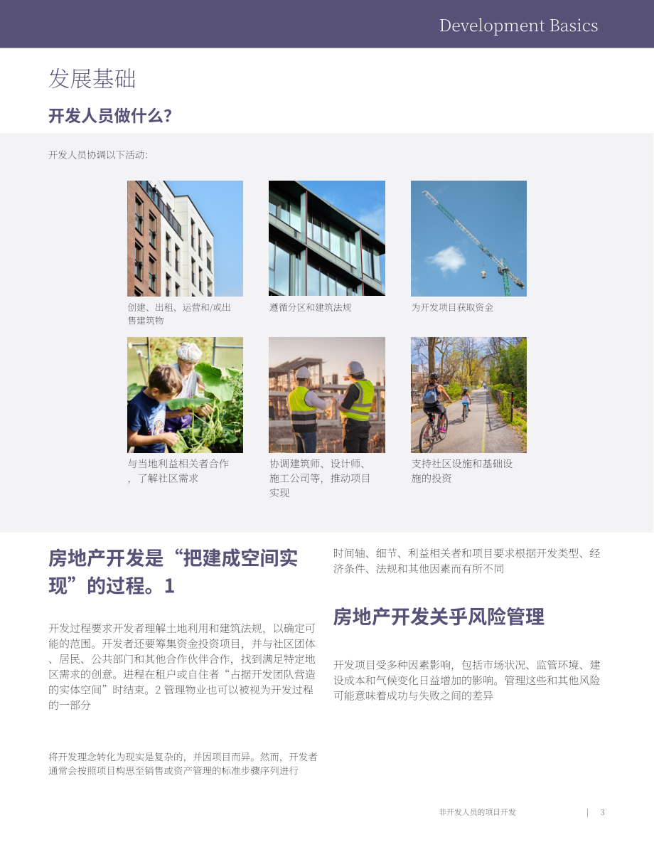 城市土地学会（ULI）：2025非开发从业者的房地产开发入门指南（英文版）（40页）.pdf_第6页