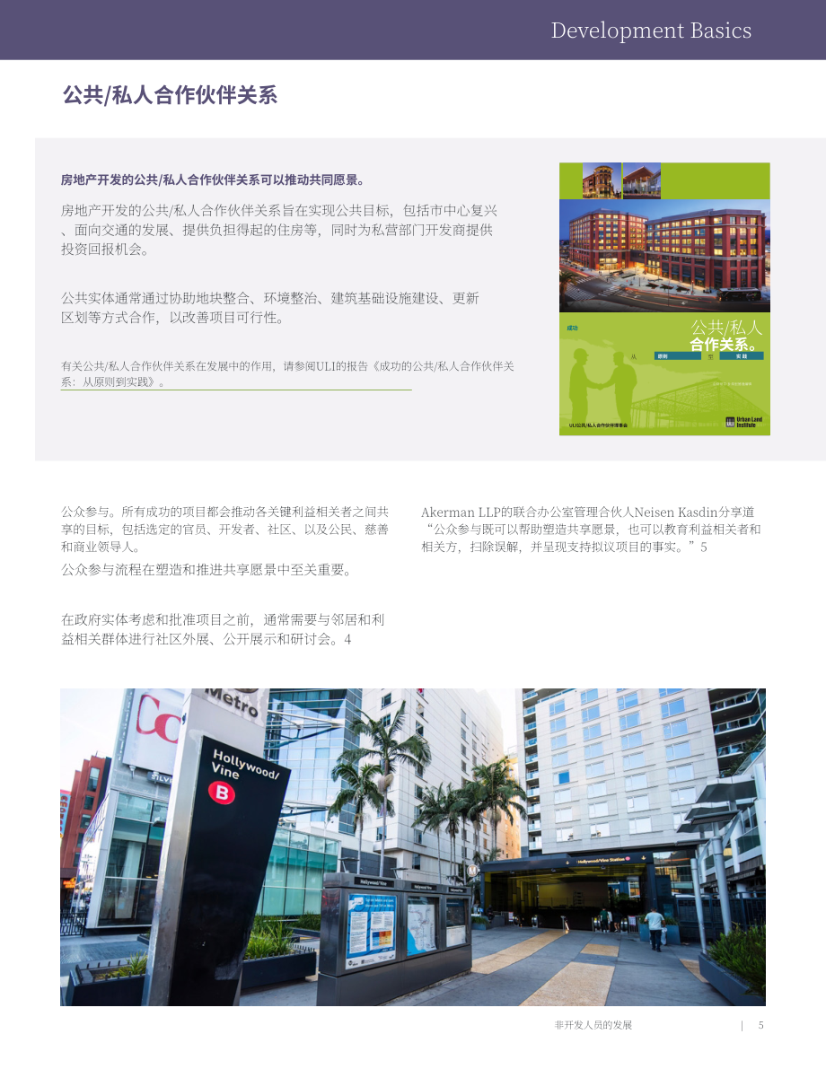 城市土地学会（ULI）：2025非开发从业者的房地产开发入门指南（英文版）（40页）.pdf_第8页