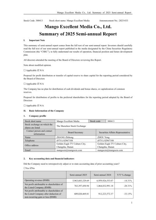 芒果超媒：2025年半年度报告摘要（英文版）.PDF