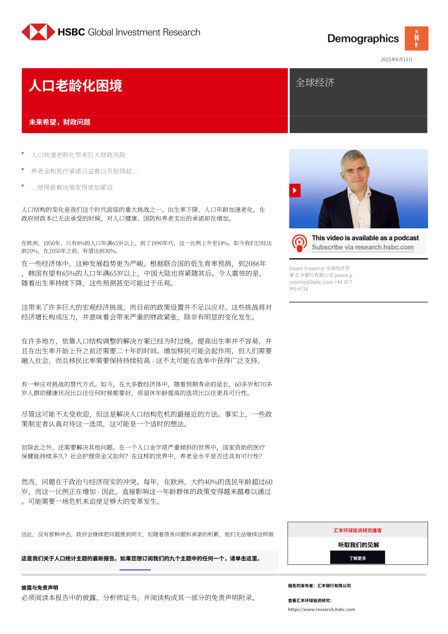 汇丰：全球宏观经济研究：人口老龄化困境-未来的承诺与财政难题-250813（英文版）（20页）.pdf_第1页