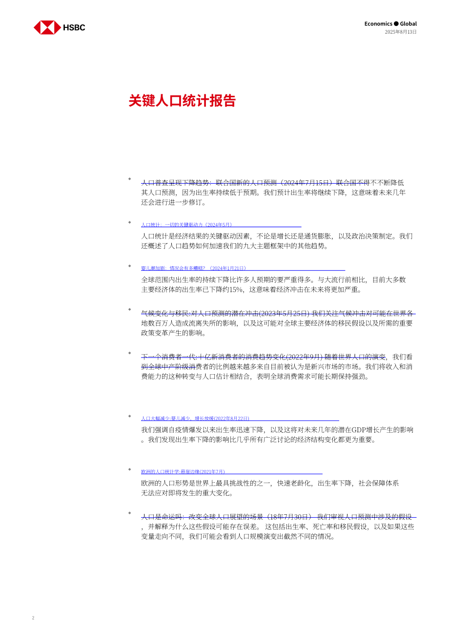 汇丰：全球宏观经济研究：人口老龄化困境-未来的承诺与财政难题-250813（英文版）（20页）.pdf_第2页