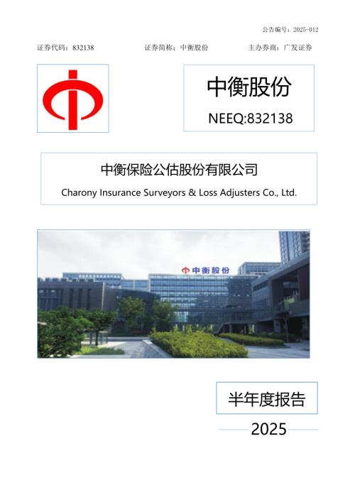 定期报告-中衡股份：2025年半年度报告.PDF