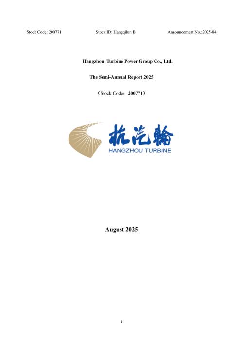 杭汽轮Ｂ：2025年半年度报告（英文版）.PDF
